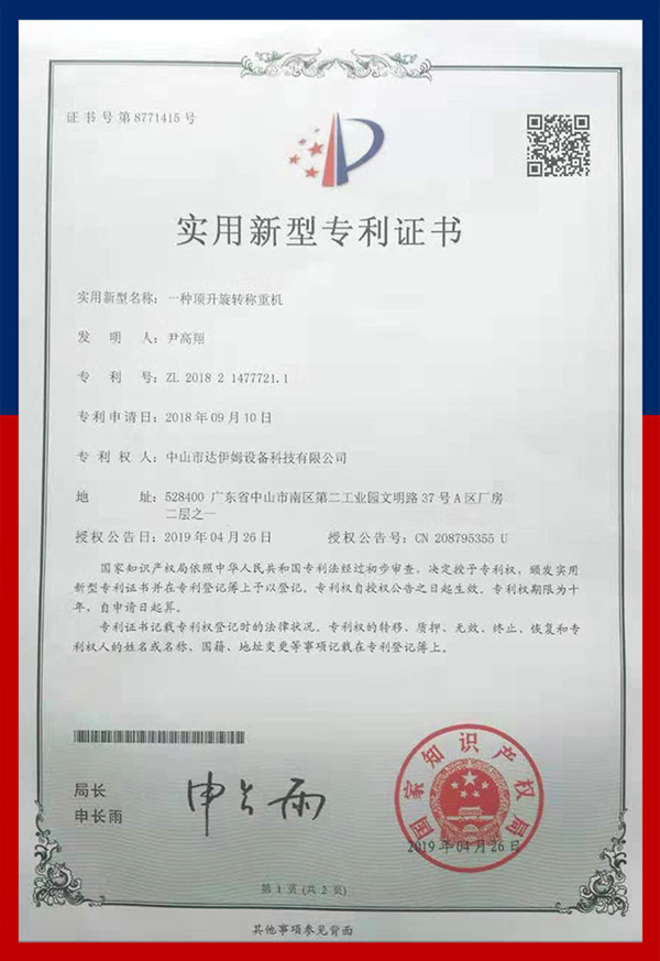 旋轉(zhuǎn)稱重機專利